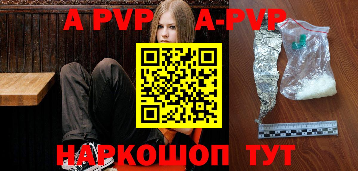 Отрадный  Alfa_PVP VHQ  Альфа ПВП кристаллы  Вход с VPN 