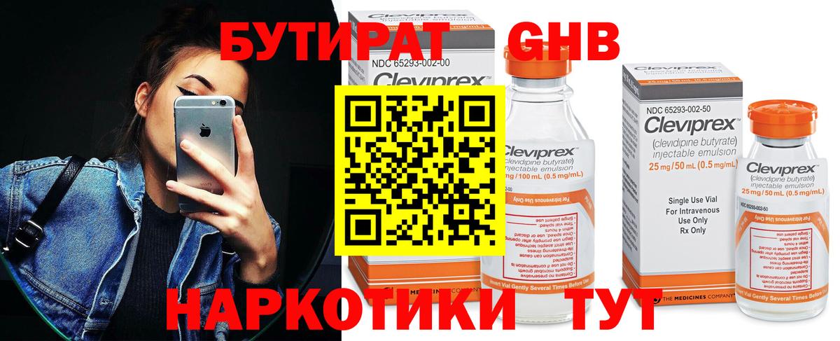 Бутират BDO Отрадный