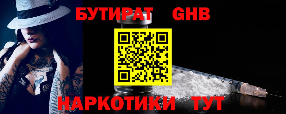 Бутират  Вход с VPN  Отрадный  Бутират Butirat 