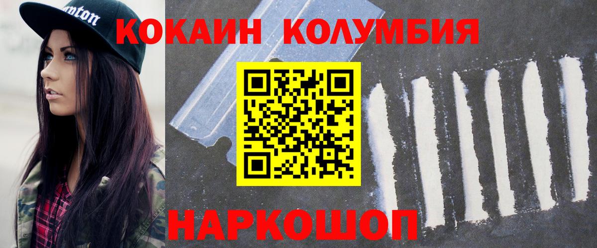 КОКАИН  КОКАИН 99%  Отрадный  Вход с VPN  COCAIN Fish Scale 