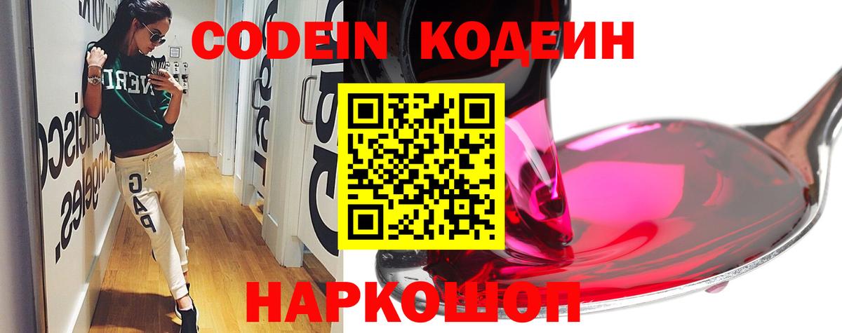 Кодеин напиток Lean (лин) Отрадный