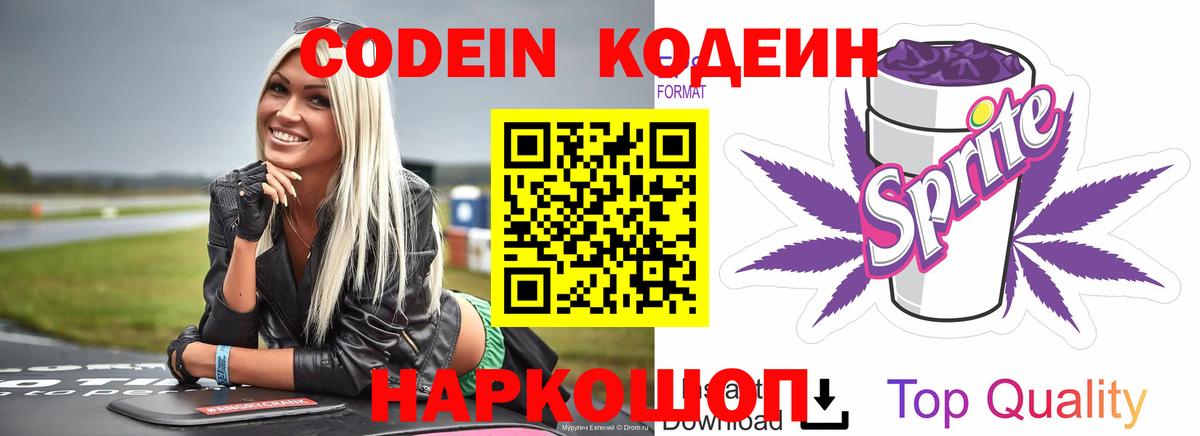 Отрадный  Кодеиновый сироп Lean напиток Lean (лин)  Вход с VPN  Codein напиток Lean (лин) 