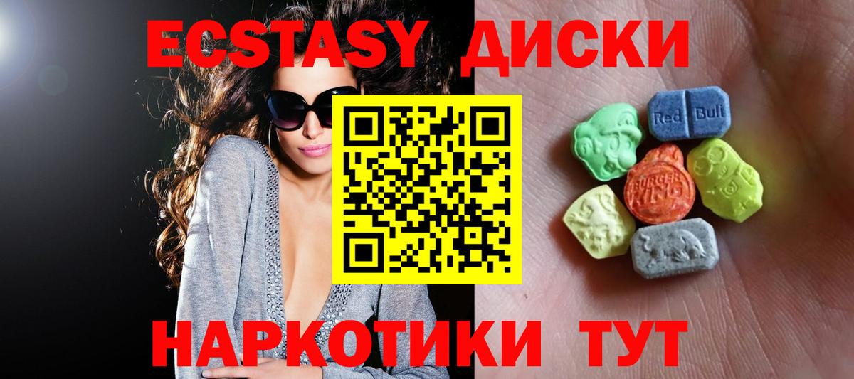 ЭКСТАЗИ  Ecstasy ешки  ЭКСТАЗИ 280мг  Вход с VPN  Отрадный 