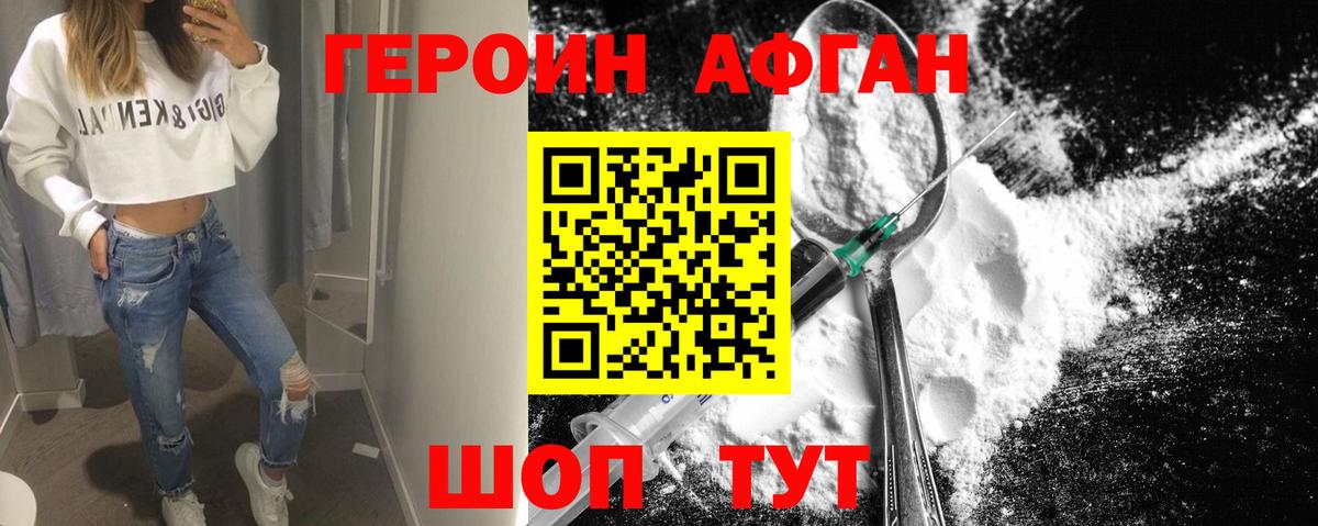 ГЕРОИН VHQ  Вход с VPN  Отрадный 