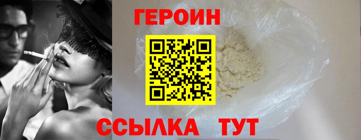 ГЕРОИН VHQ Отрадный