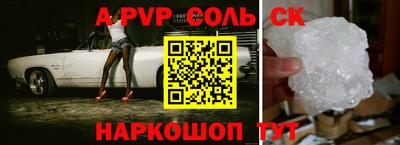 соль ск Старая Купавна