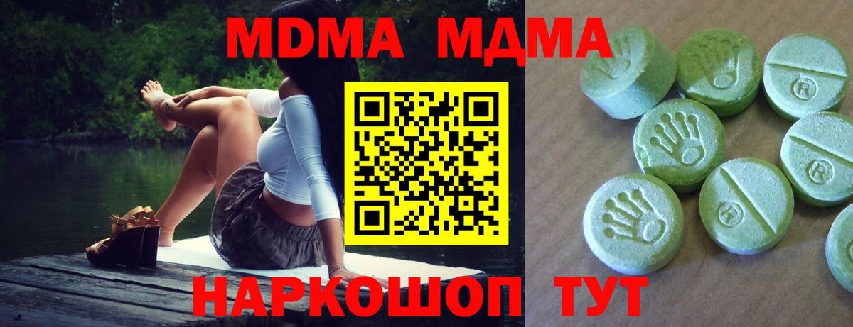 Отрадный  МДМА молли  MDMA  Вход с VPN  MDMA VHQ 