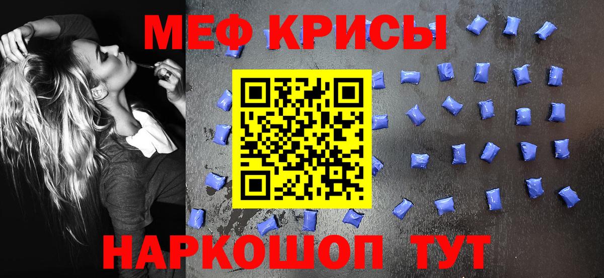 Меф Отрадный