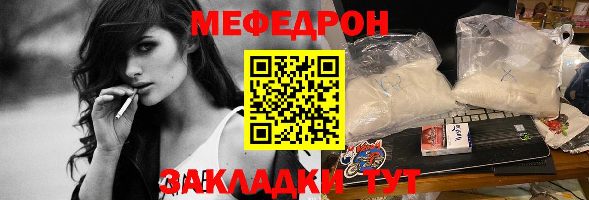 МЯУ-МЯУ  Вход с VPN  Отрадный  Мефедрон VHQ  МЯУ-МЯУ мяу мяу  Меф 