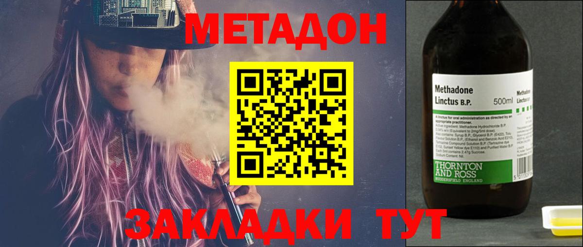 Метадон methadone  Вход с VPN  Отрадный 