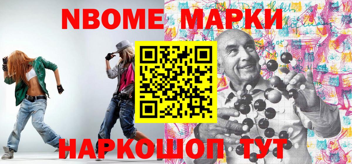 Марки NBOMe 1,5мг Отрадный